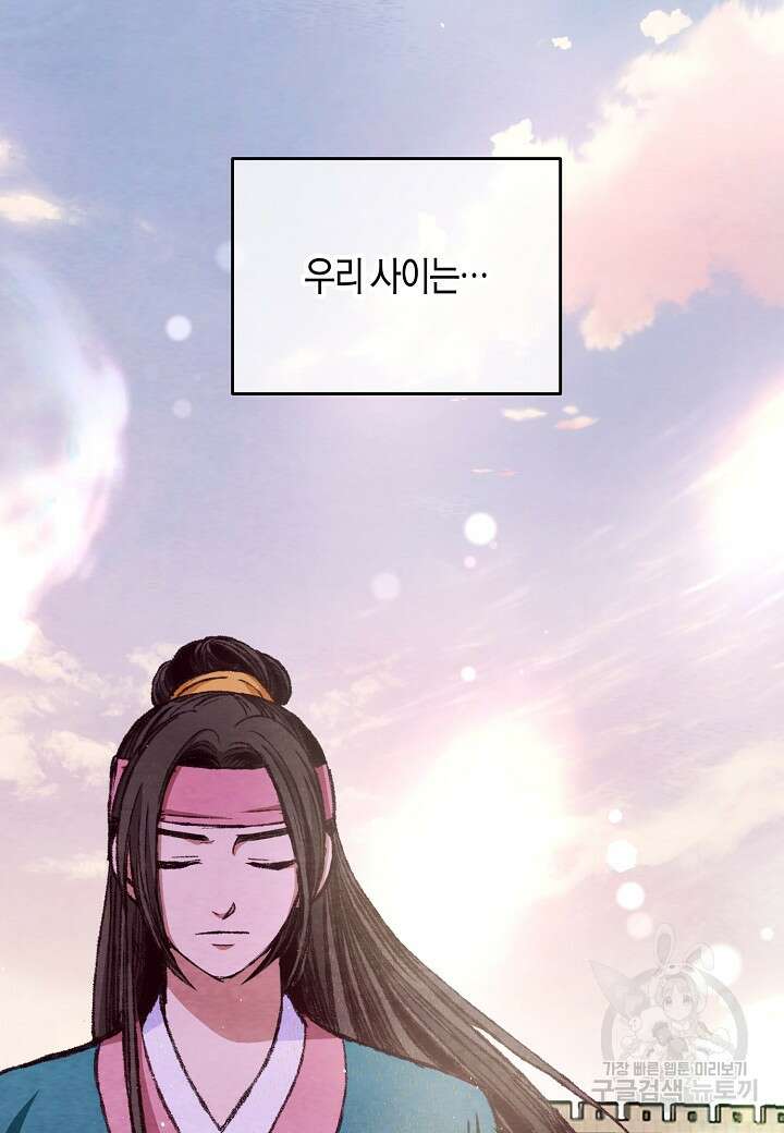 취접냉월 85화 18