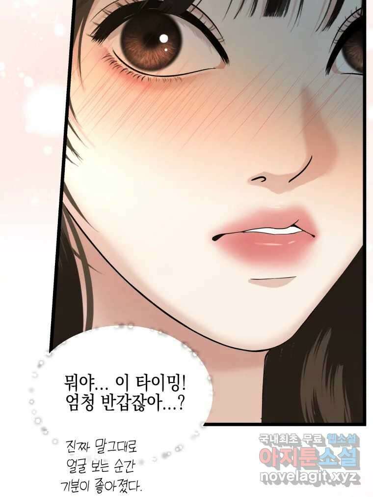 뱀파이어님의 대리식사 172화 썸기류 - 할매니얼 단팥크림빵 3