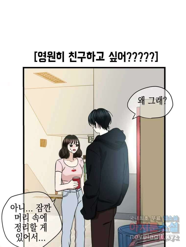 뱀파이어님의 대리식사 172화 썸기류 - 할매니얼 단팥크림빵 5