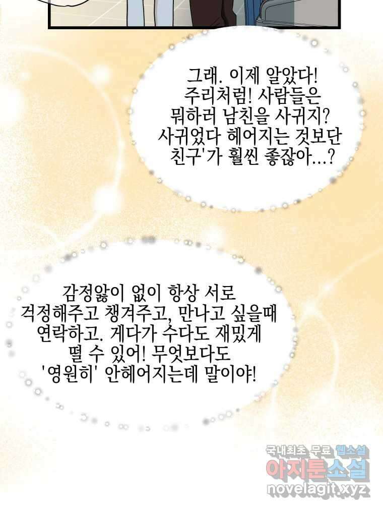 뱀파이어님의 대리식사 172화 썸기류 - 할매니얼 단팥크림빵 6