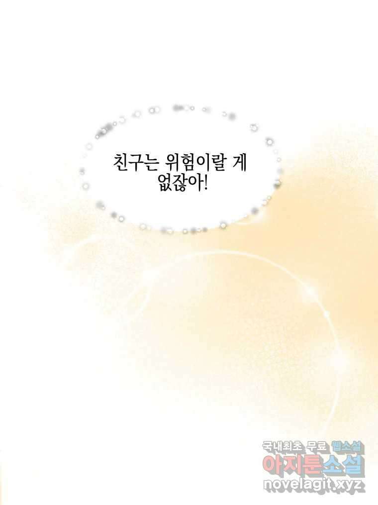 뱀파이어님의 대리식사 172화 썸기류 - 할매니얼 단팥크림빵 7