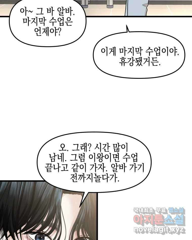뱀파이어님의 대리식사 172화 썸기류 - 할매니얼 단팥크림빵 9
