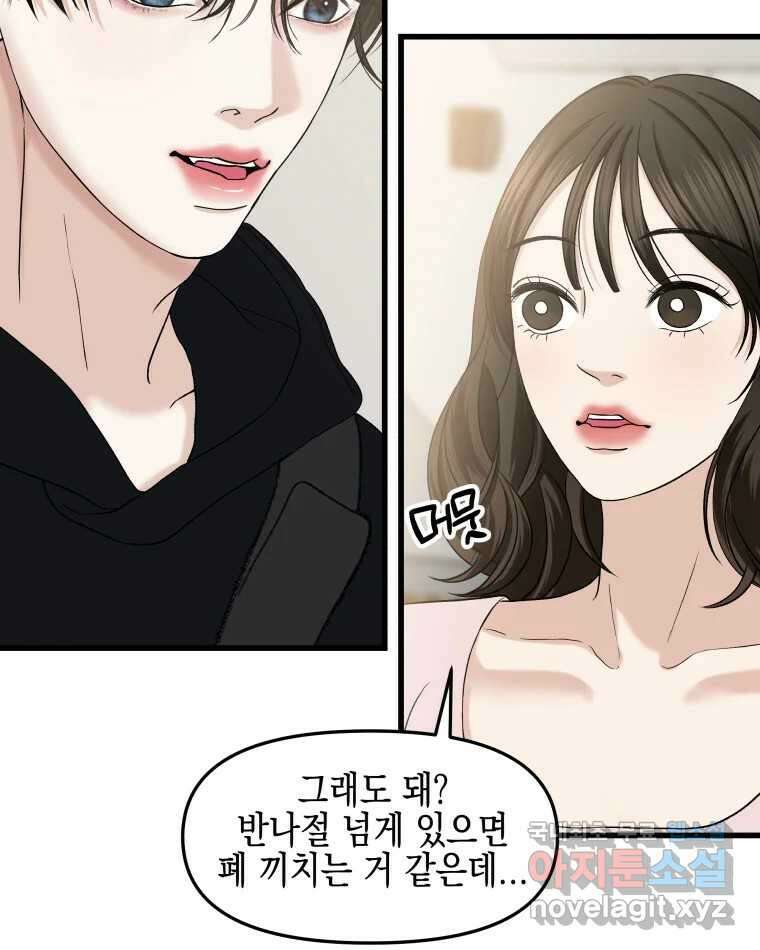 뱀파이어님의 대리식사 172화 썸기류 - 할매니얼 단팥크림빵 10