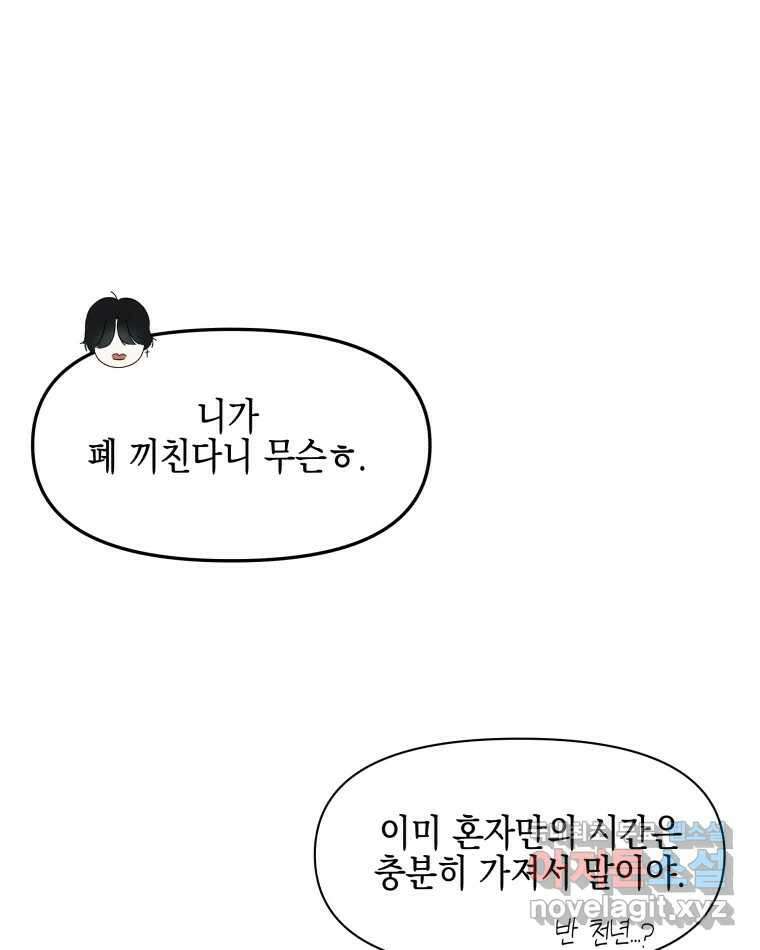 뱀파이어님의 대리식사 172화 썸기류 - 할매니얼 단팥크림빵 11