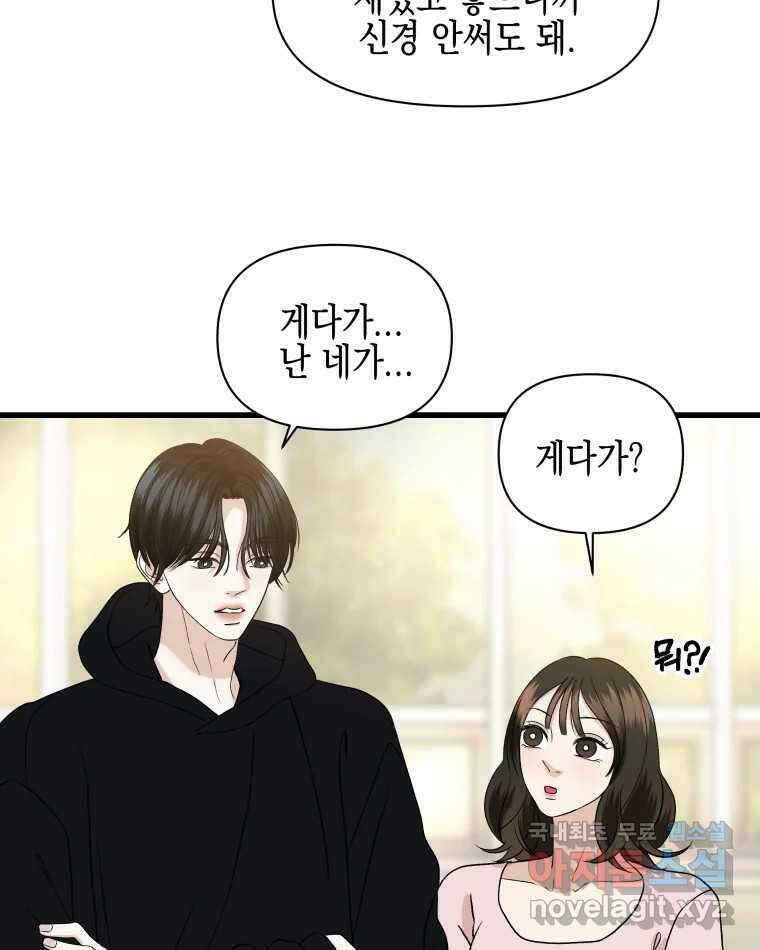 뱀파이어님의 대리식사 172화 썸기류 - 할매니얼 단팥크림빵 13