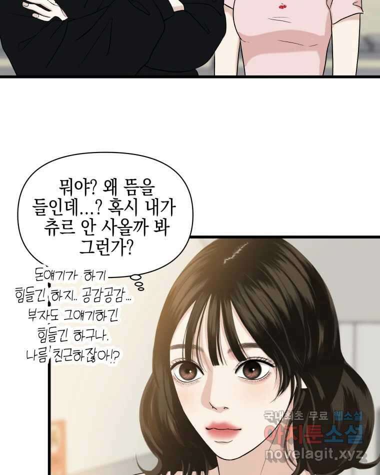 뱀파이어님의 대리식사 172화 썸기류 - 할매니얼 단팥크림빵 14