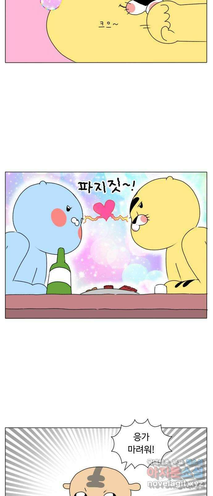 결혼생활 그림일기 183화 술 한잔 해요 3