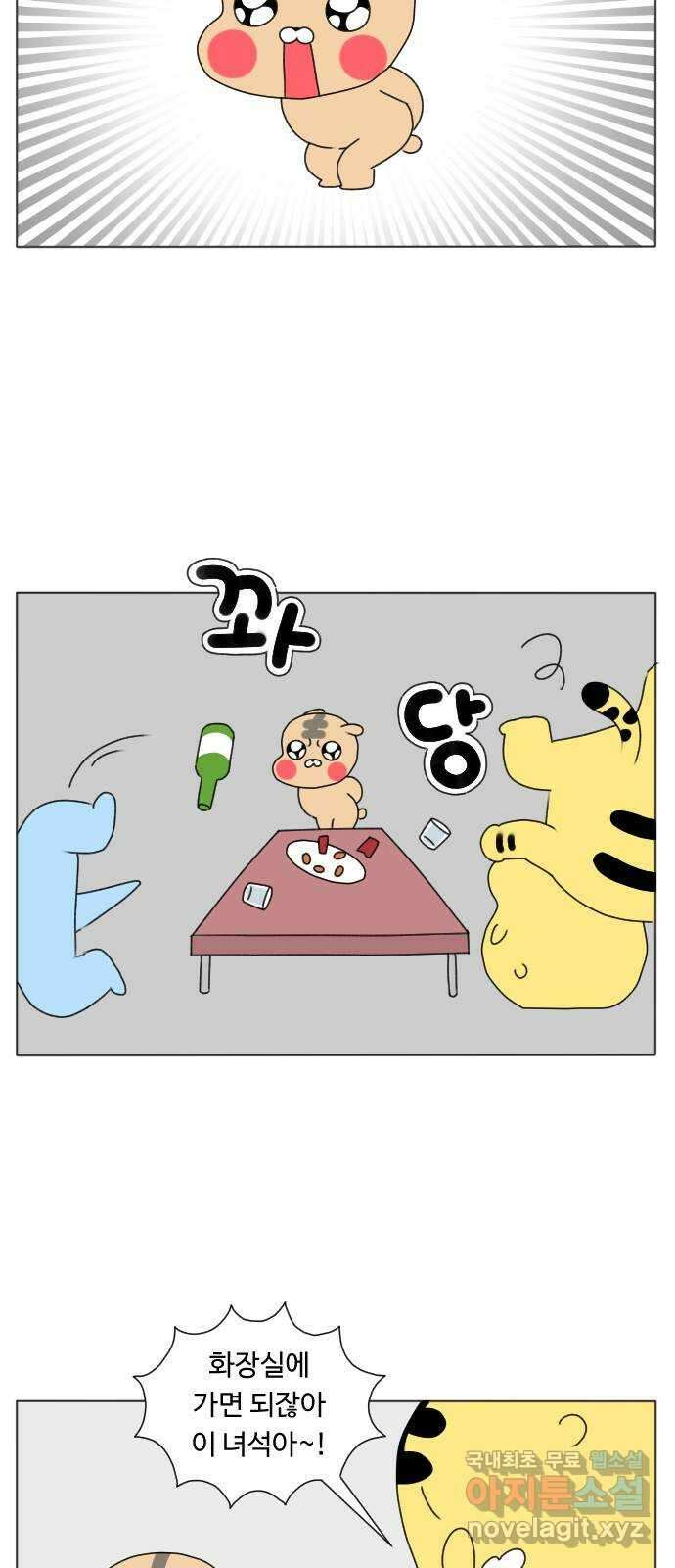 결혼생활 그림일기 183화 술 한잔 해요 4
