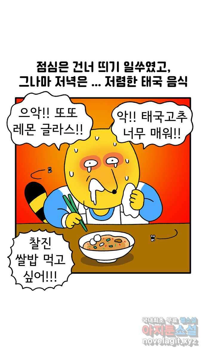 루루라라 우리네 인생 92화 태국에서 한식 먹기 2