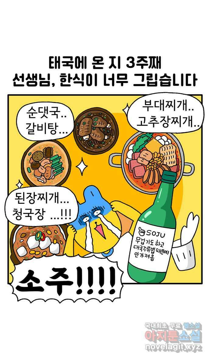 루루라라 우리네 인생 92화 태국에서 한식 먹기 3