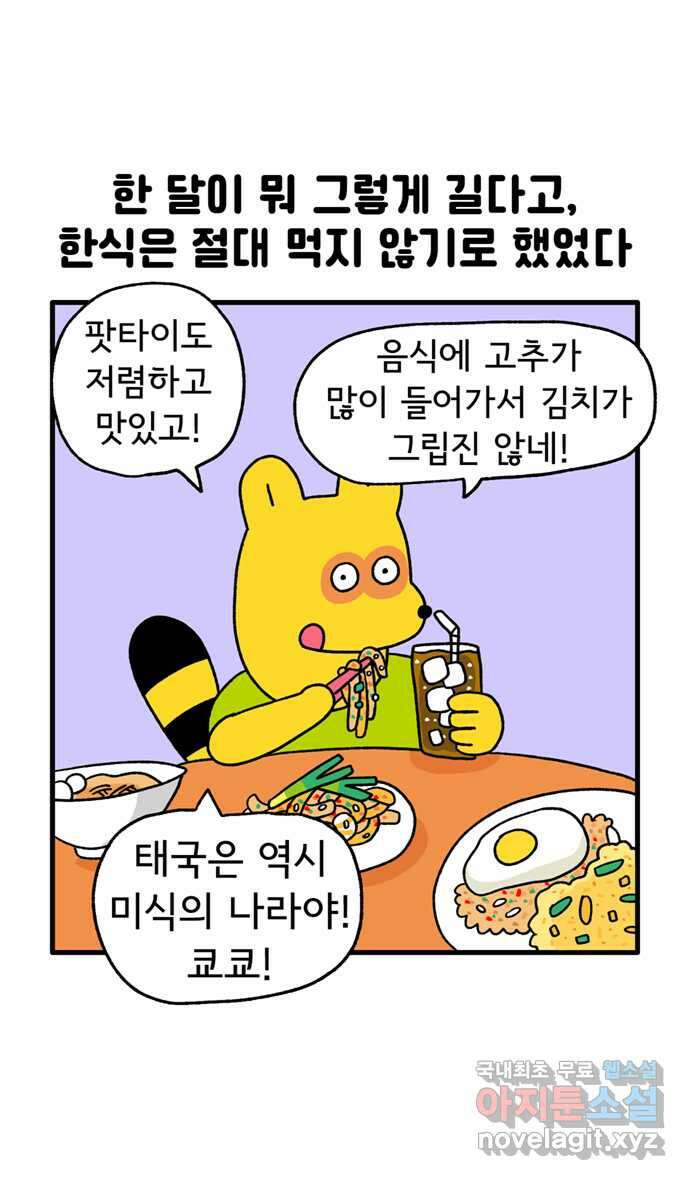 루루라라 우리네 인생 92화 태국에서 한식 먹기 5