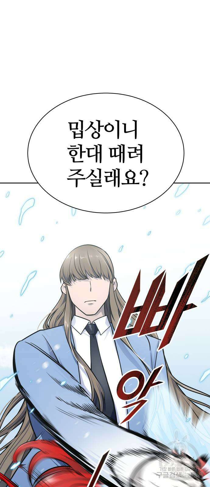 신의 탑 3부 172화 2
