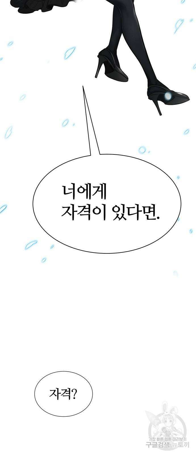신의 탑 3부 172화 8