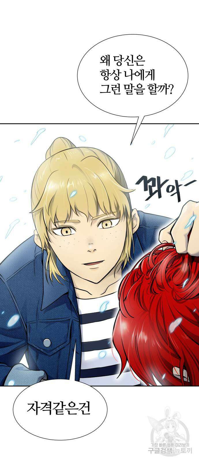 신의 탑 3부 172화 9