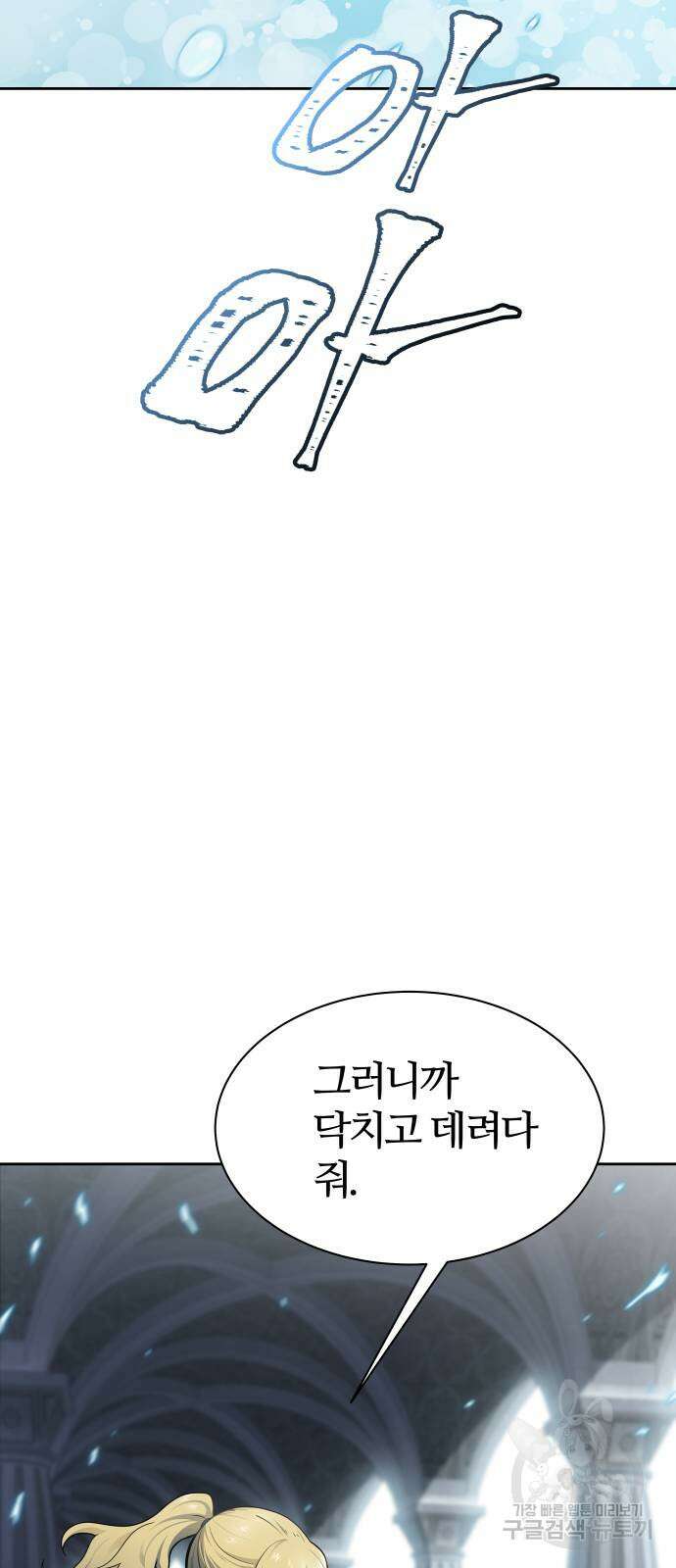 신의 탑 3부 172화 11