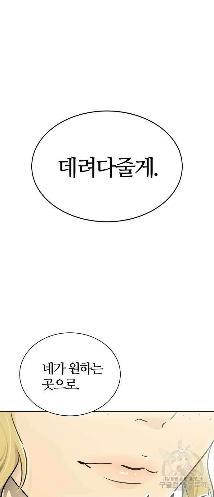 신의 탑 3부 172화 16