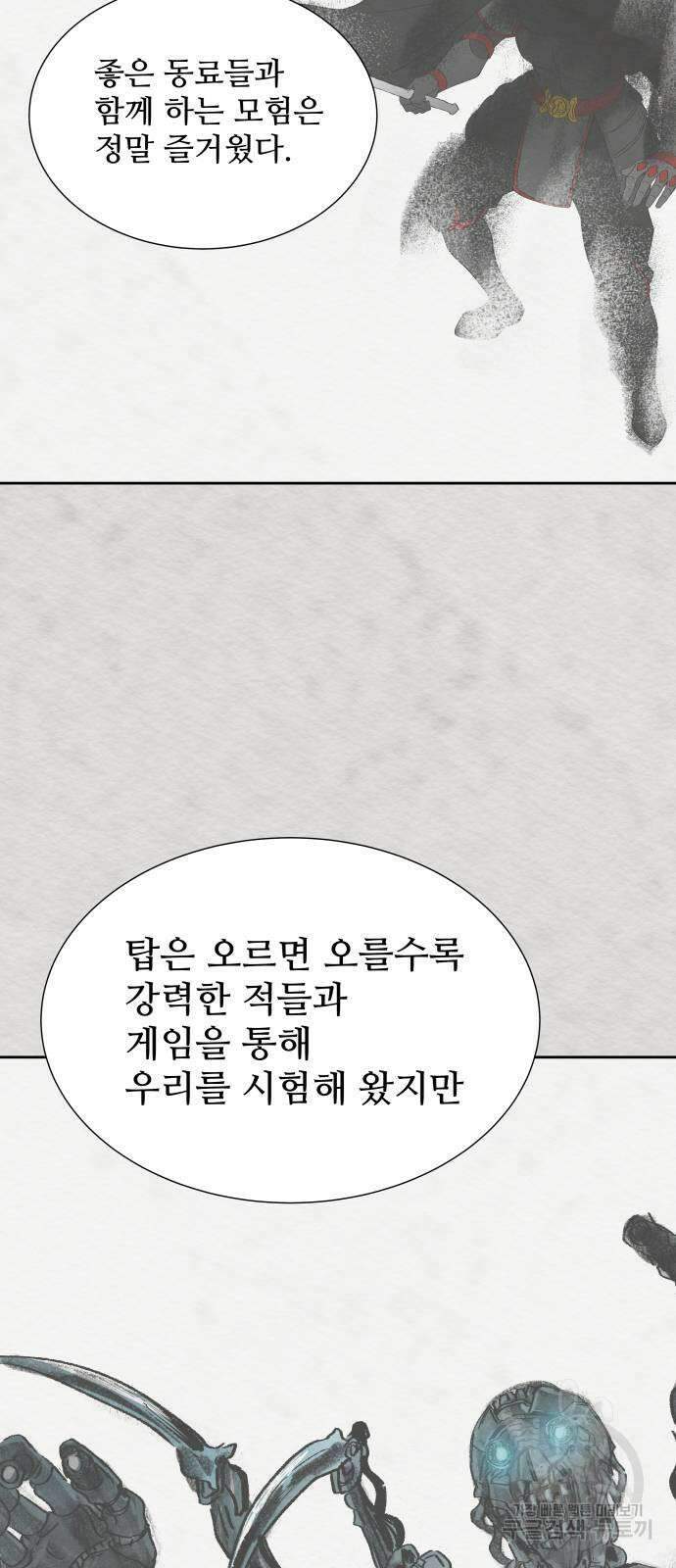 신의 탑 3부 172화 21