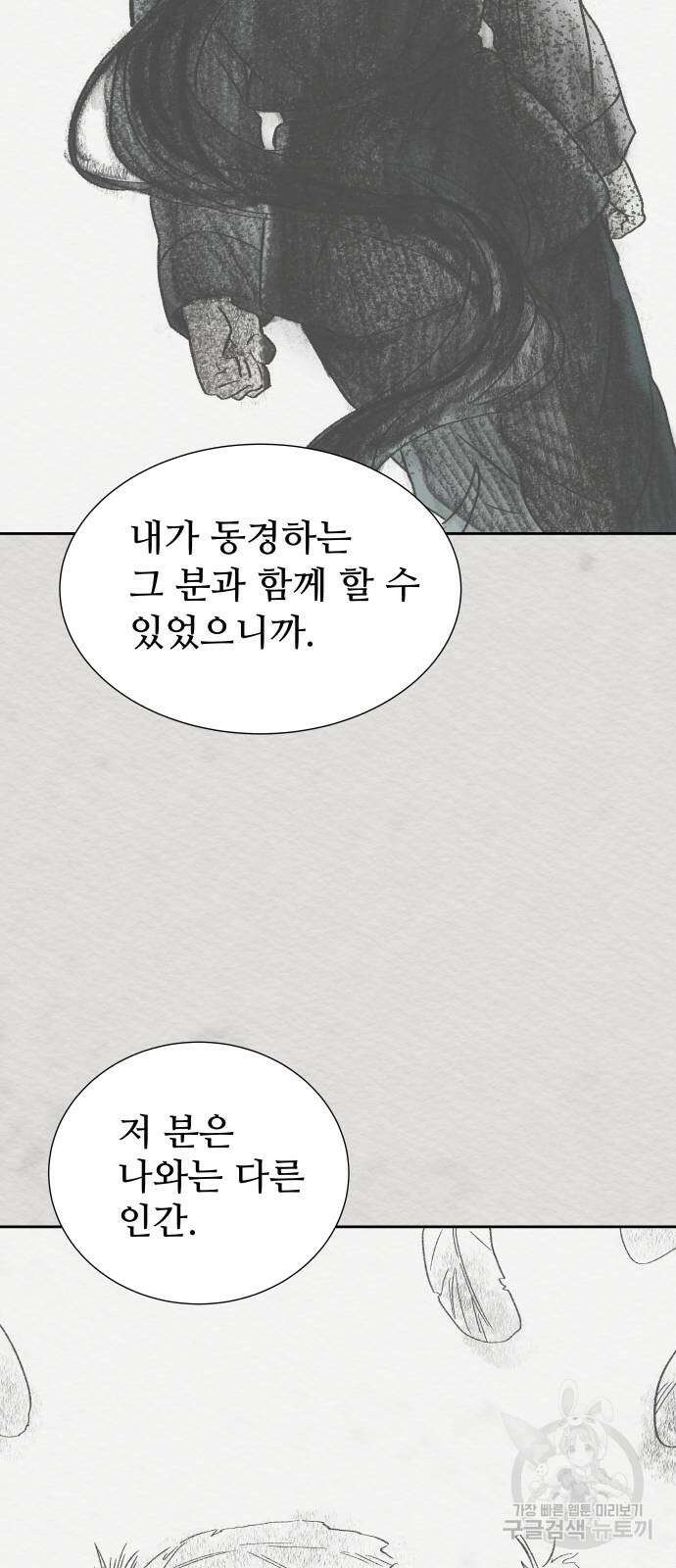 신의 탑 3부 172화 25