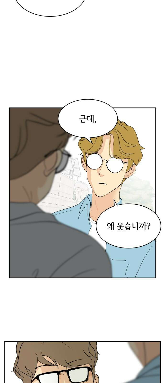 나 없는 단톡방 32화 3