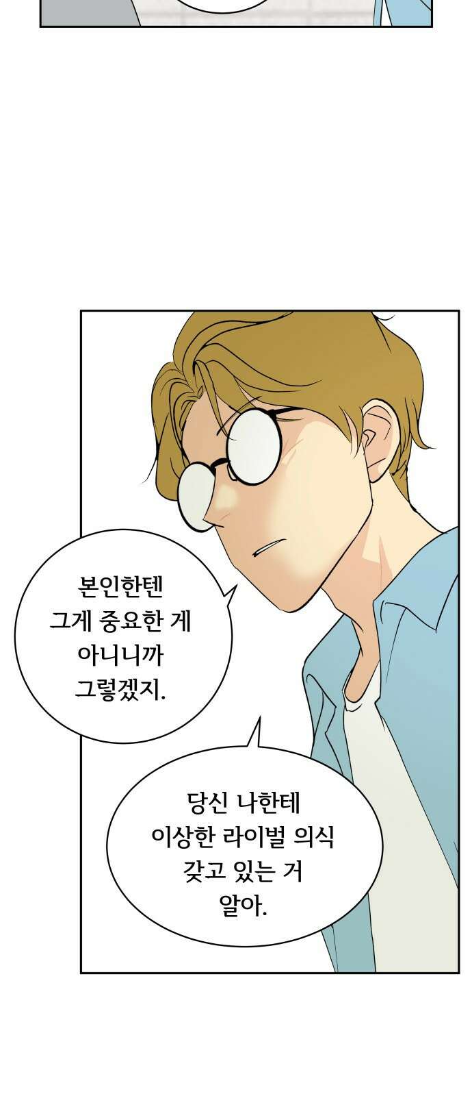 나 없는 단톡방 32화 5
