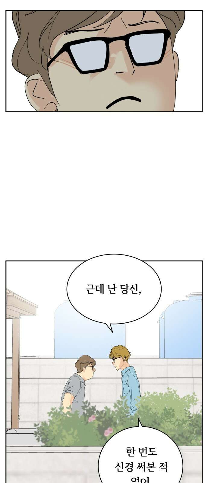 나 없는 단톡방 32화 6