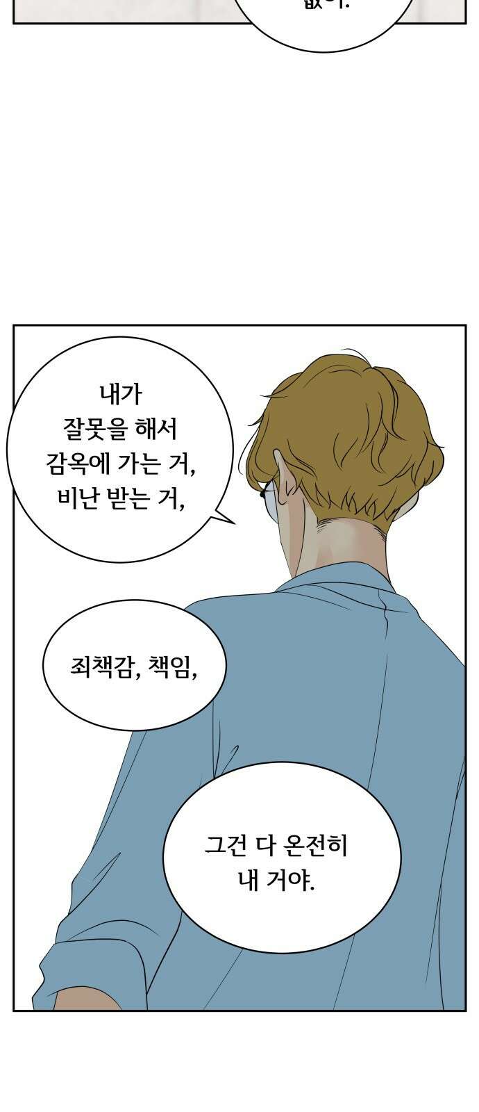 나 없는 단톡방 32화 7