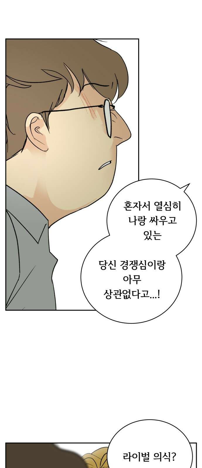 나 없는 단톡방 32화 8