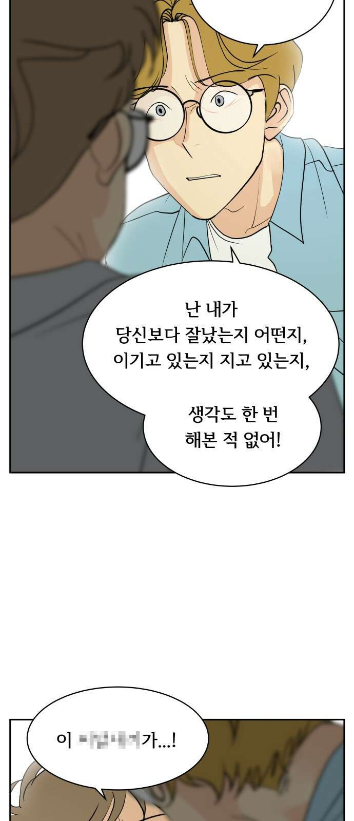나 없는 단톡방 32화 9