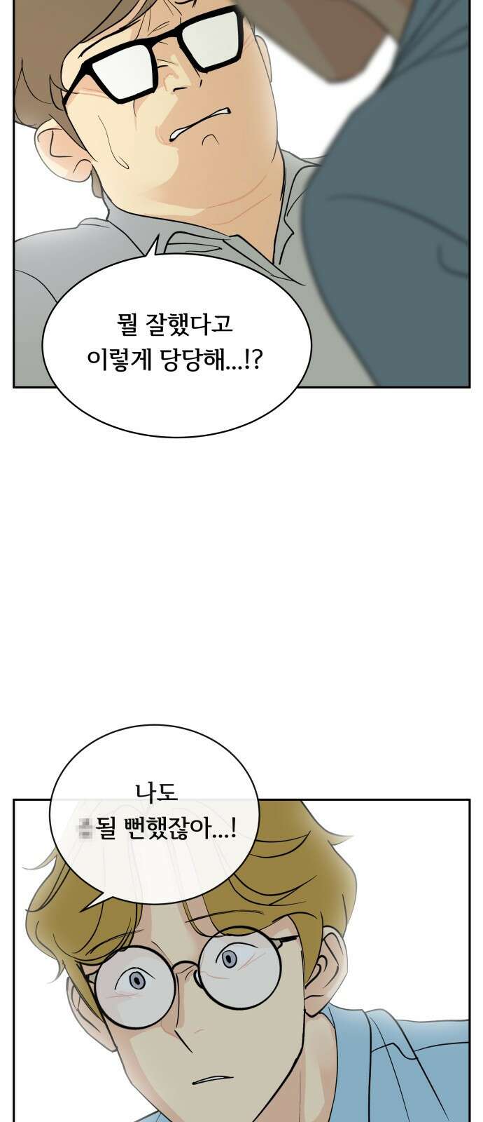 나 없는 단톡방 32화 10