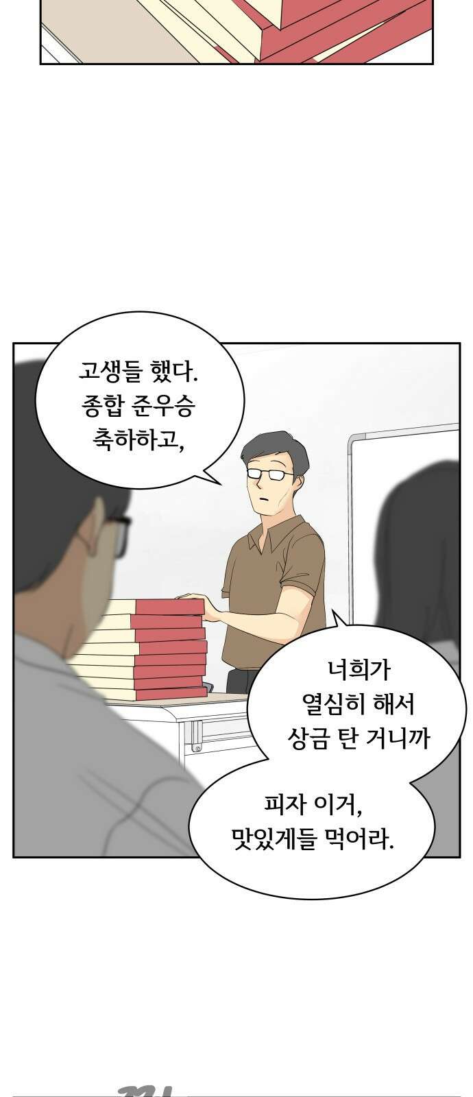 나 없는 단톡방 32화 15