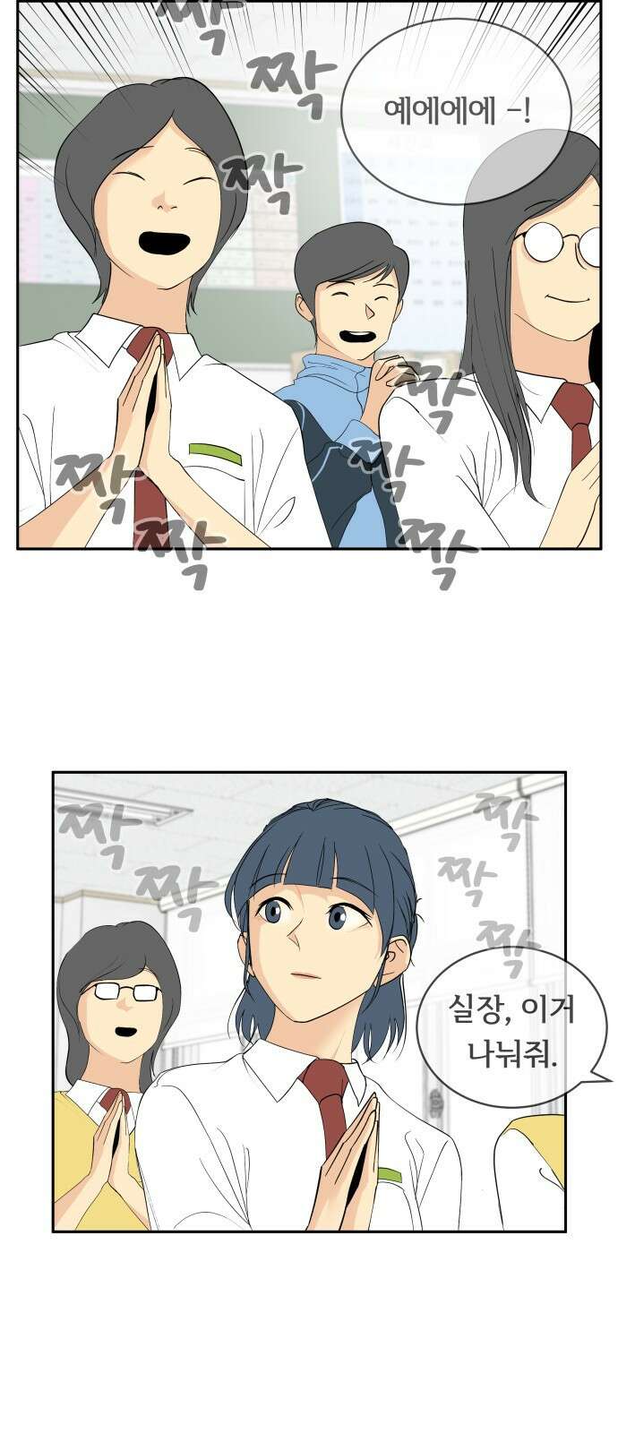 나 없는 단톡방 32화 16