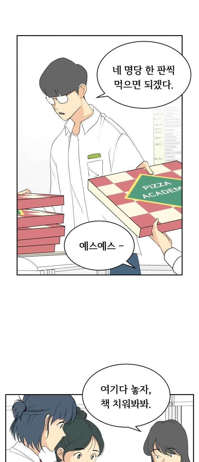 나 없는 단톡방 32화 17