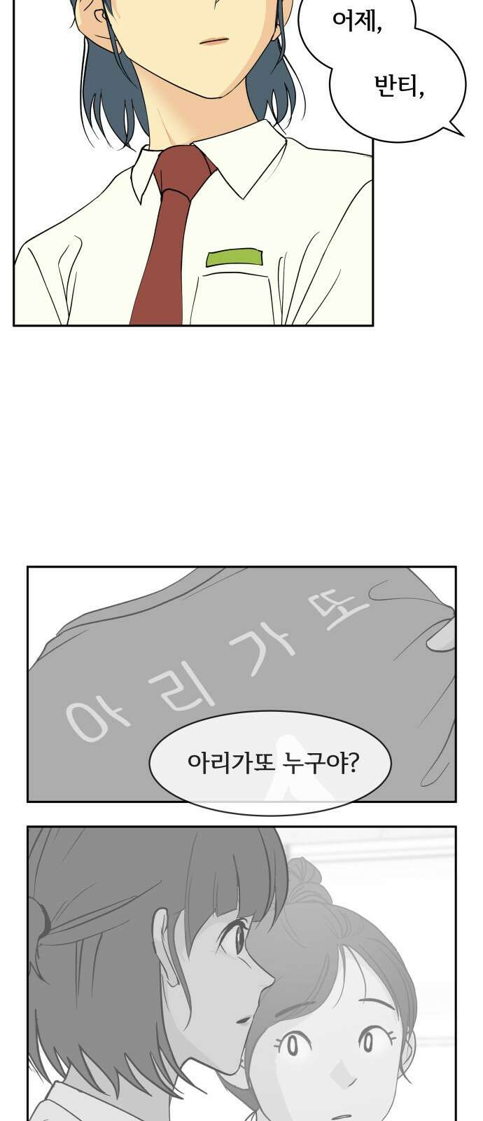 나 없는 단톡방 32화 24