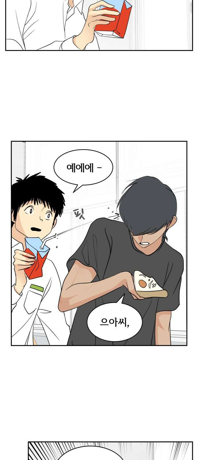 나 없는 단톡방 32화 27