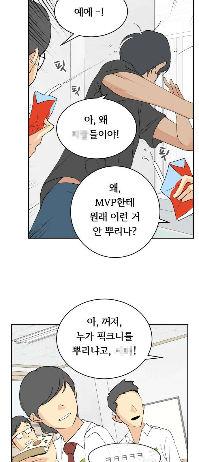 나 없는 단톡방 32화 28