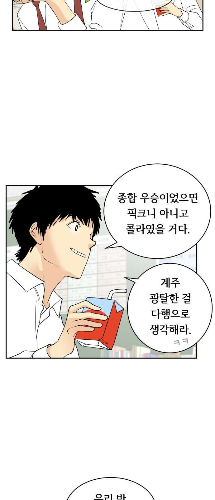 나 없는 단톡방 32화 29