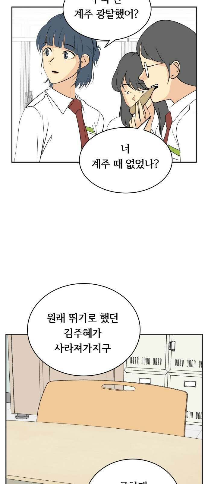 나 없는 단톡방 32화 30