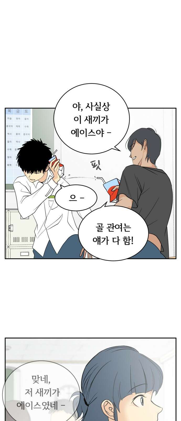 나 없는 단톡방 32화 32