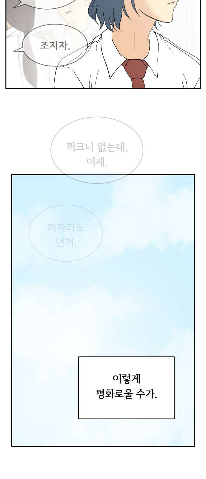 나 없는 단톡방 32화 33