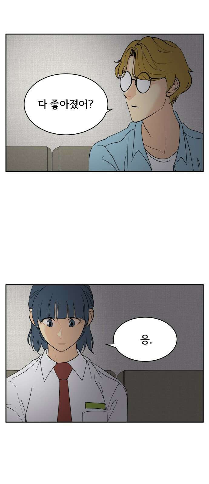 나 없는 단톡방 32화 40