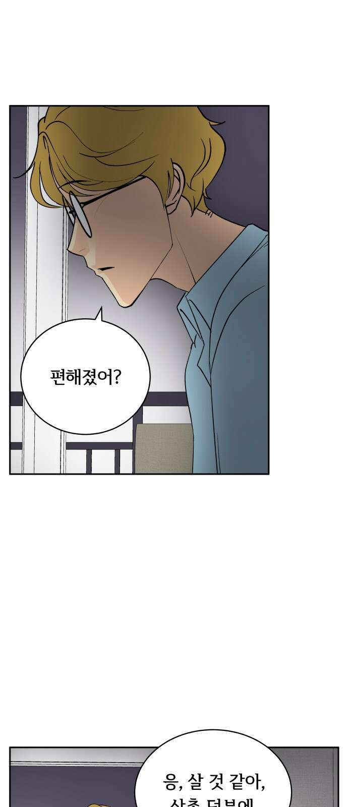 나 없는 단톡방 32화 41