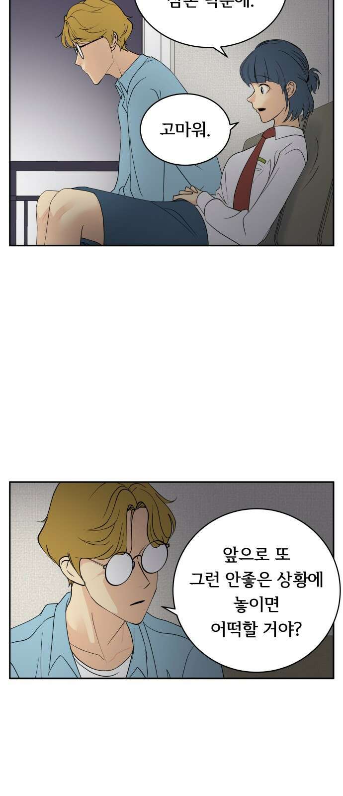 나 없는 단톡방 32화 42
