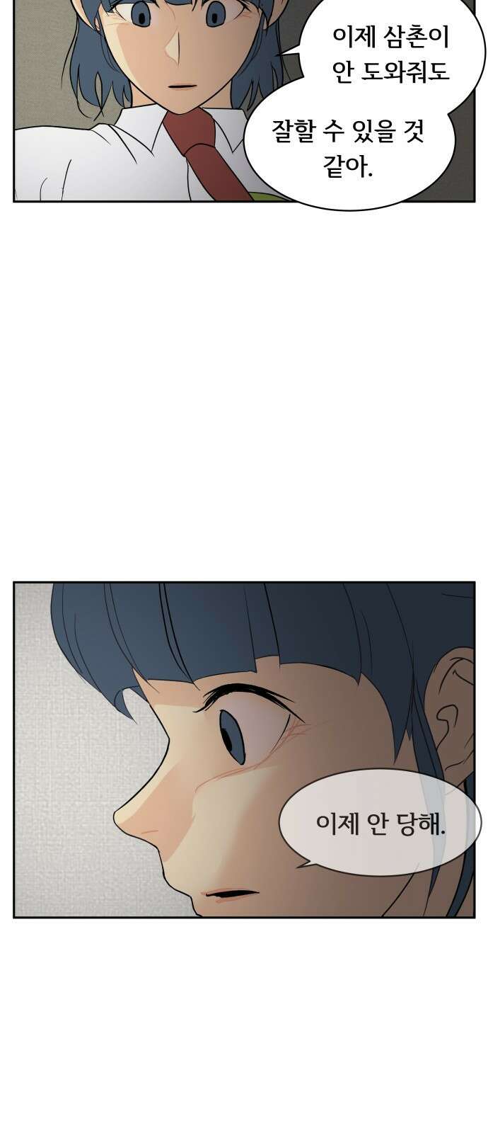 나 없는 단톡방 32화 44