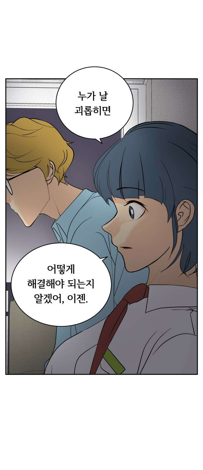 나 없는 단톡방 32화 45
