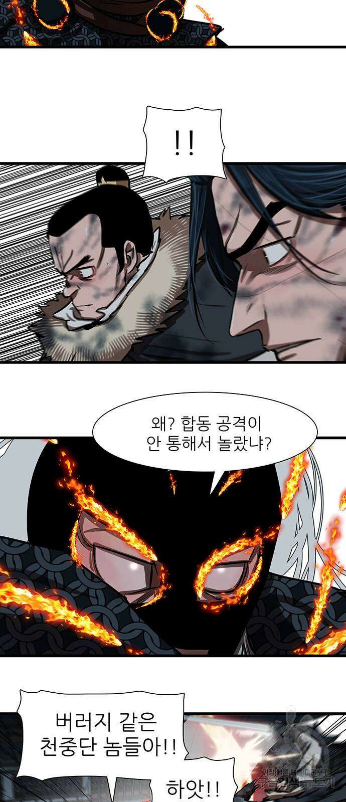 장씨세가 호위무사 232화 13