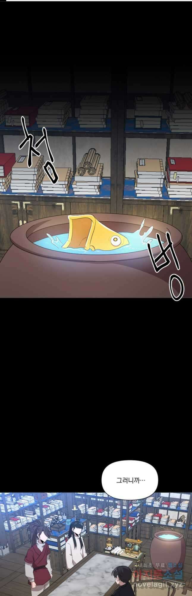 스탯보는 천마님 23화 1