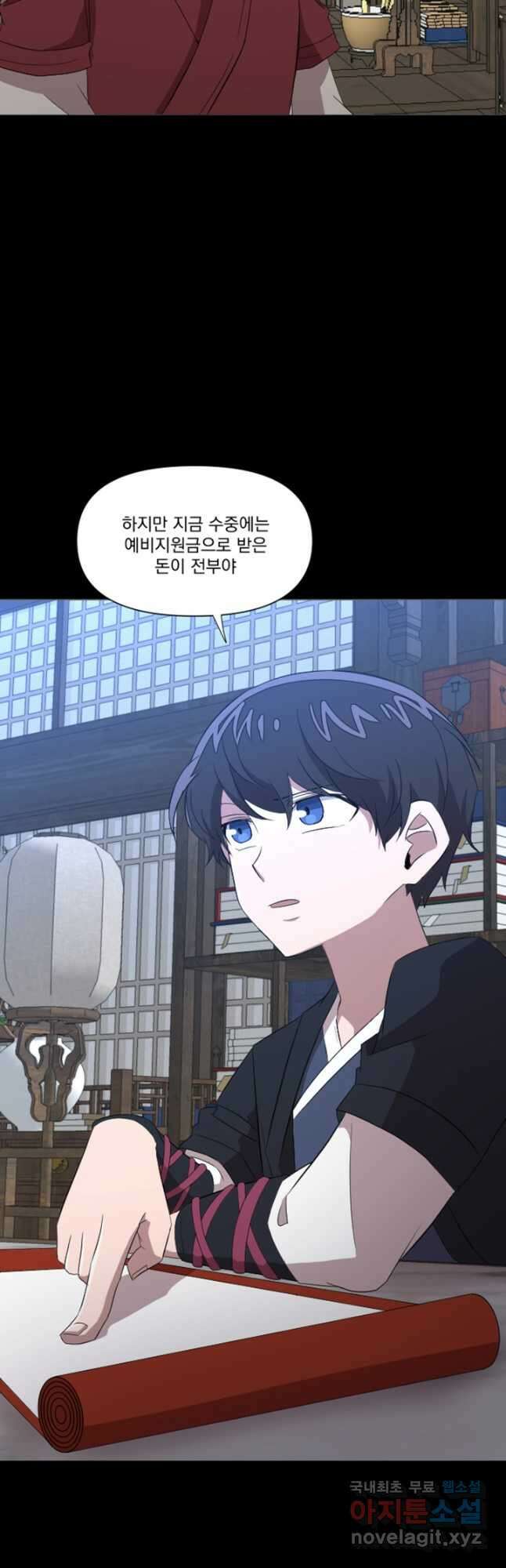 스탯보는 천마님 23화 3