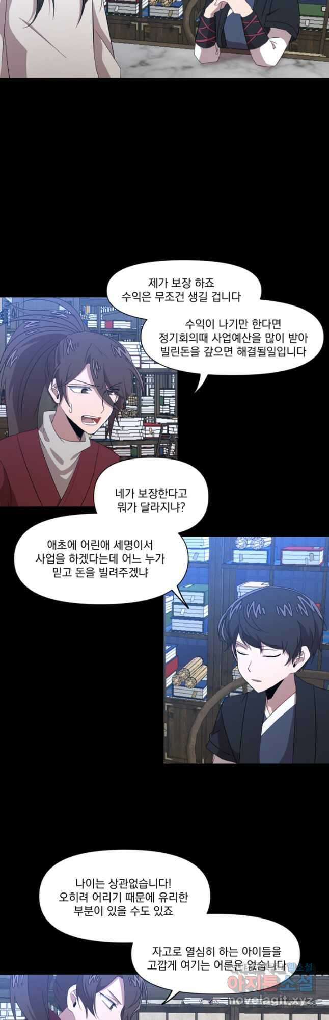 스탯보는 천마님 23화 5