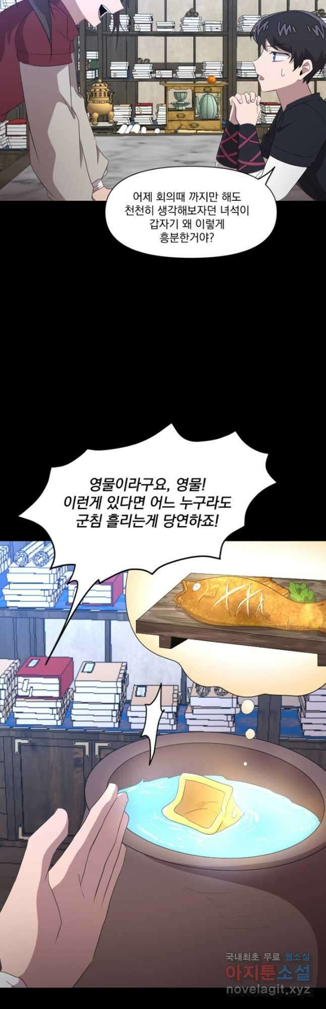스탯보는 천마님 23화 6