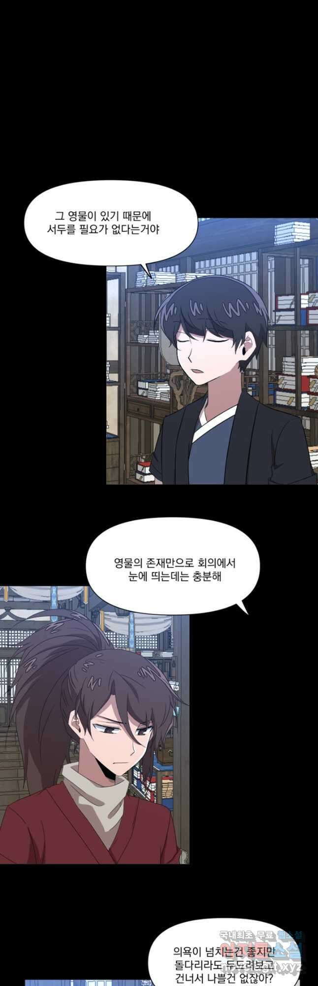 스탯보는 천마님 23화 7